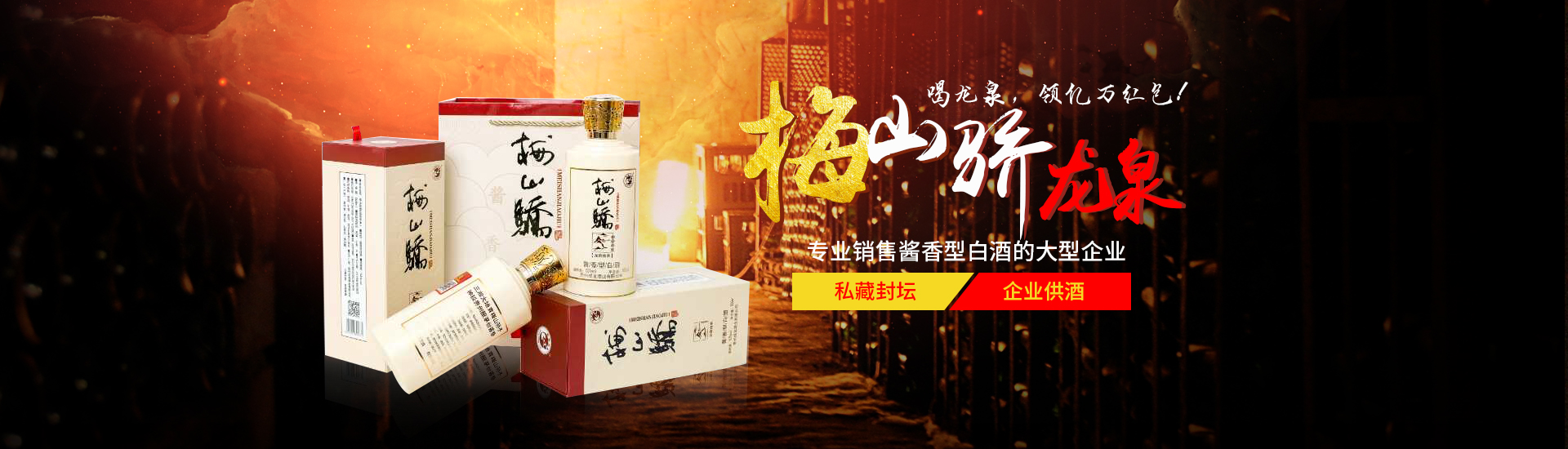 貴州聚賢酒業有限公司_益陽醬香型白酒銷售